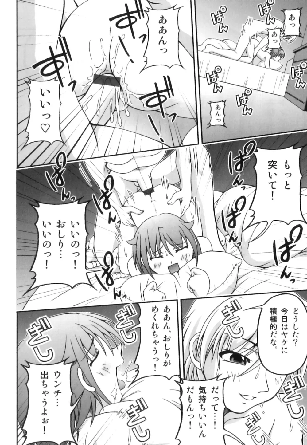 えろ☆しょた・18 禁断×絶愛×男の子 Page.101