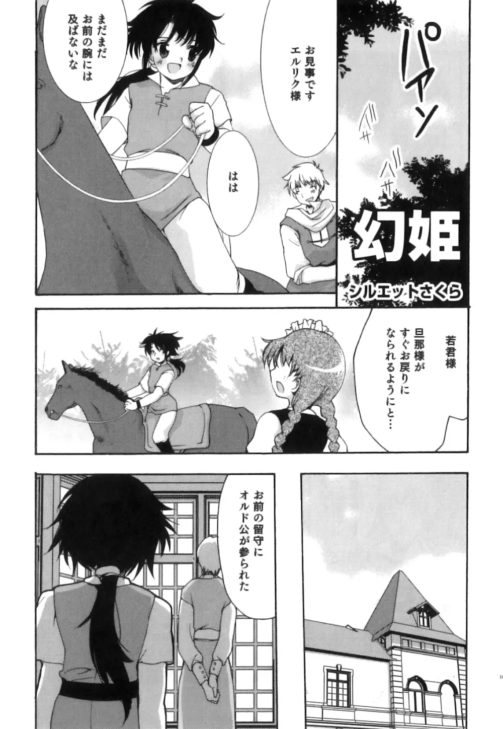 えろ☆しょた・18 禁断×絶愛×男の子 Page.104