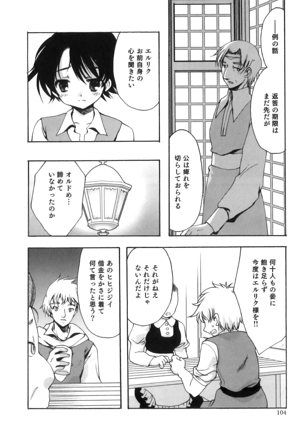 えろ☆しょた・18 禁断×絶愛×男の子 Page.105