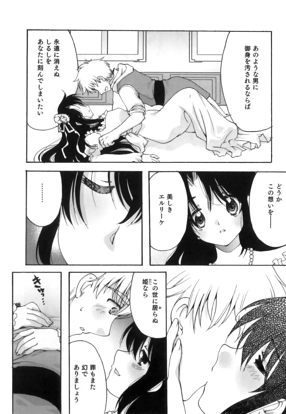 えろ☆しょた・18 禁断×絶愛×男の子 Page.111