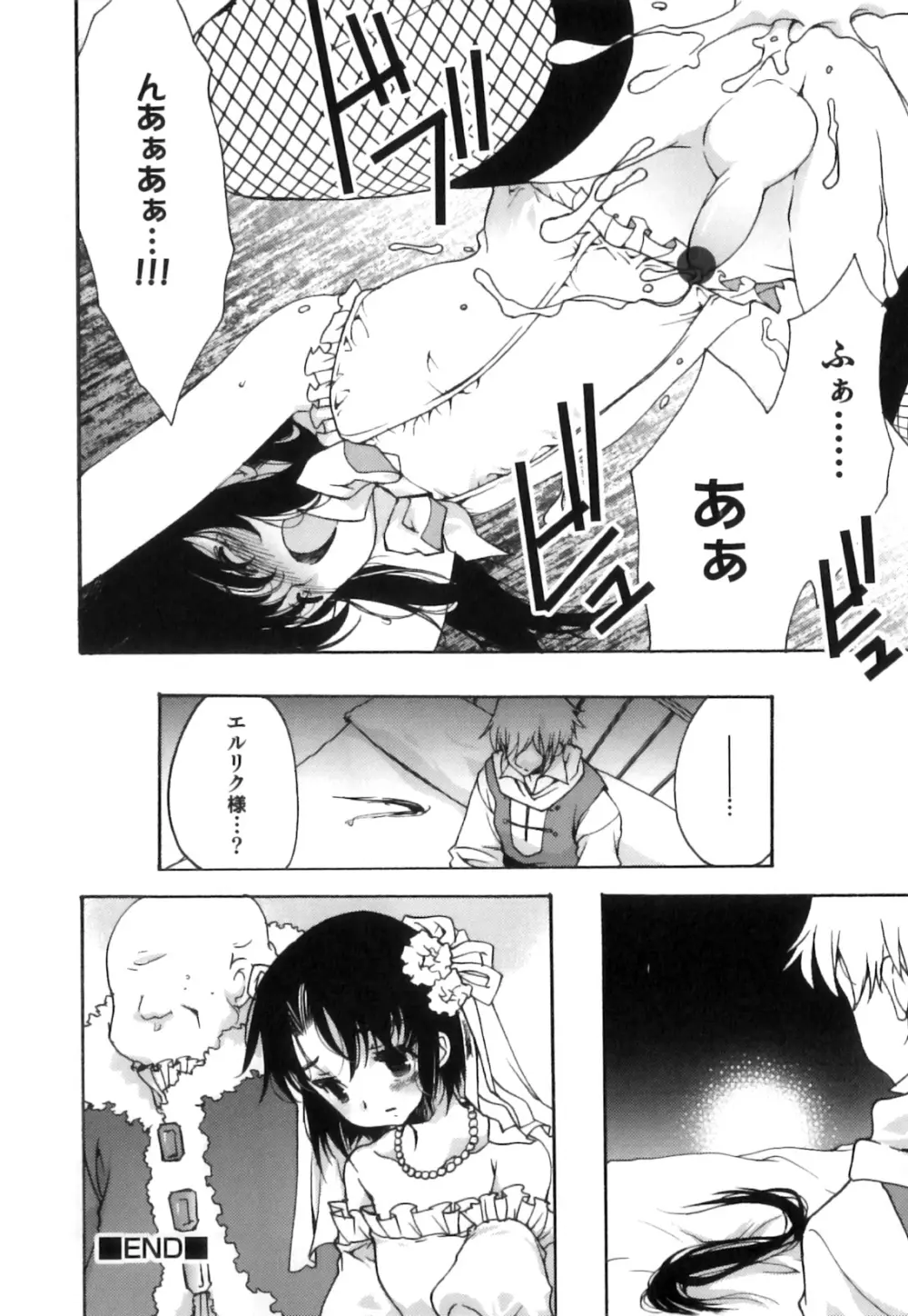 えろ☆しょた・18 禁断×絶愛×男の子 Page.121