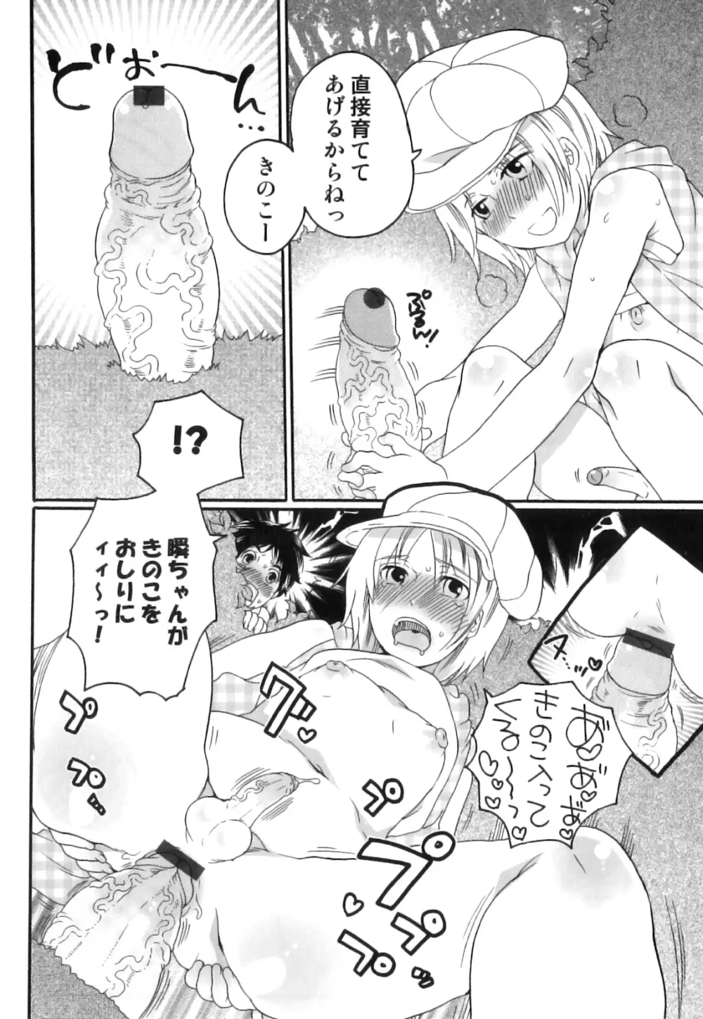 えろ☆しょた・18 禁断×絶愛×男の子 Page.127