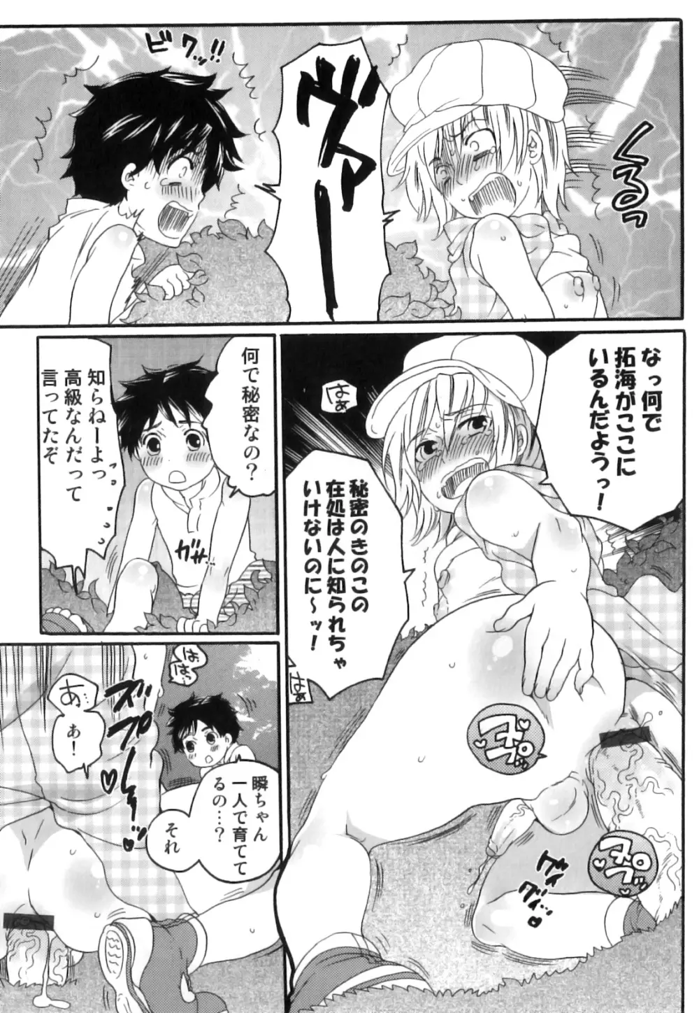 えろ☆しょた・18 禁断×絶愛×男の子 Page.128