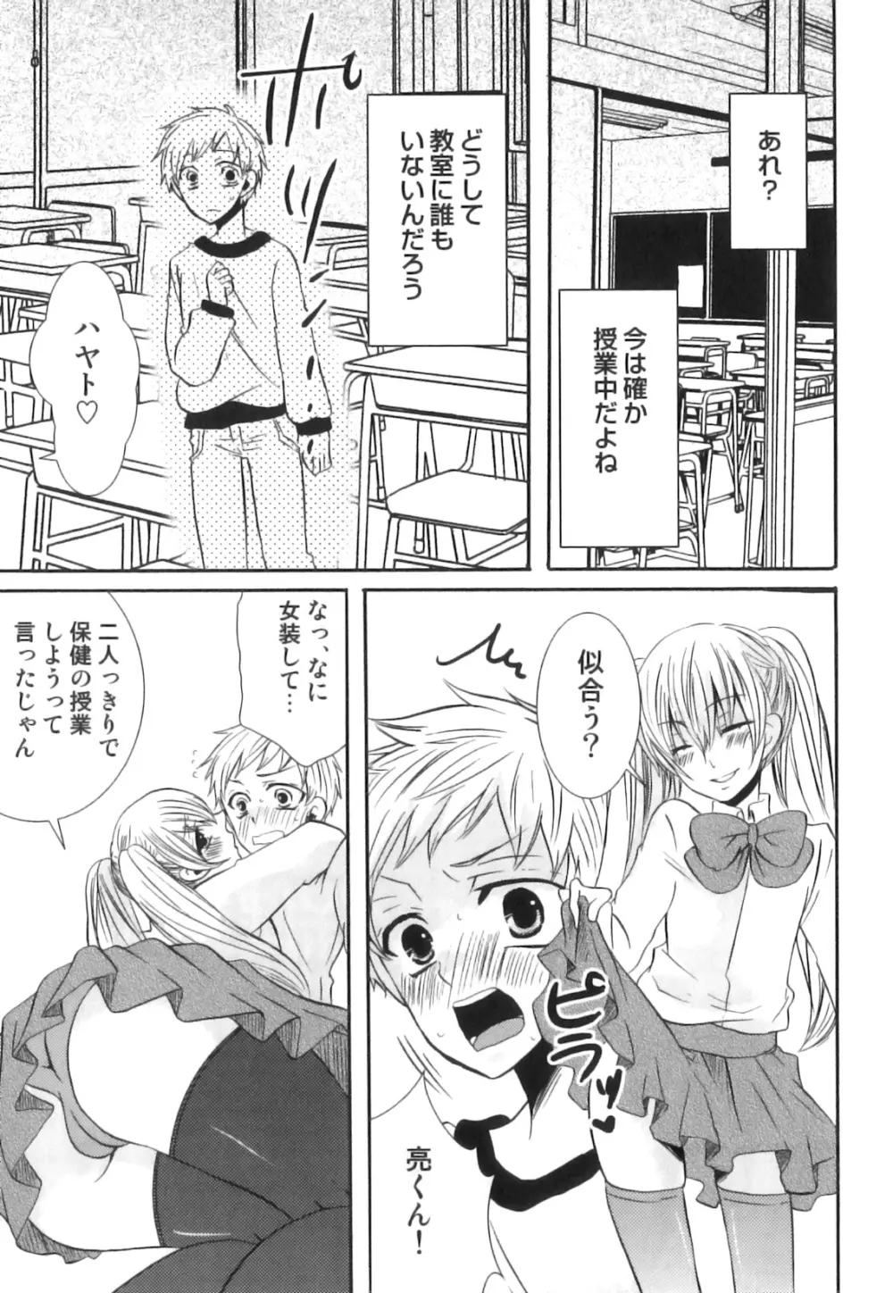 えろ☆しょた・18 禁断×絶愛×男の子 Page.134