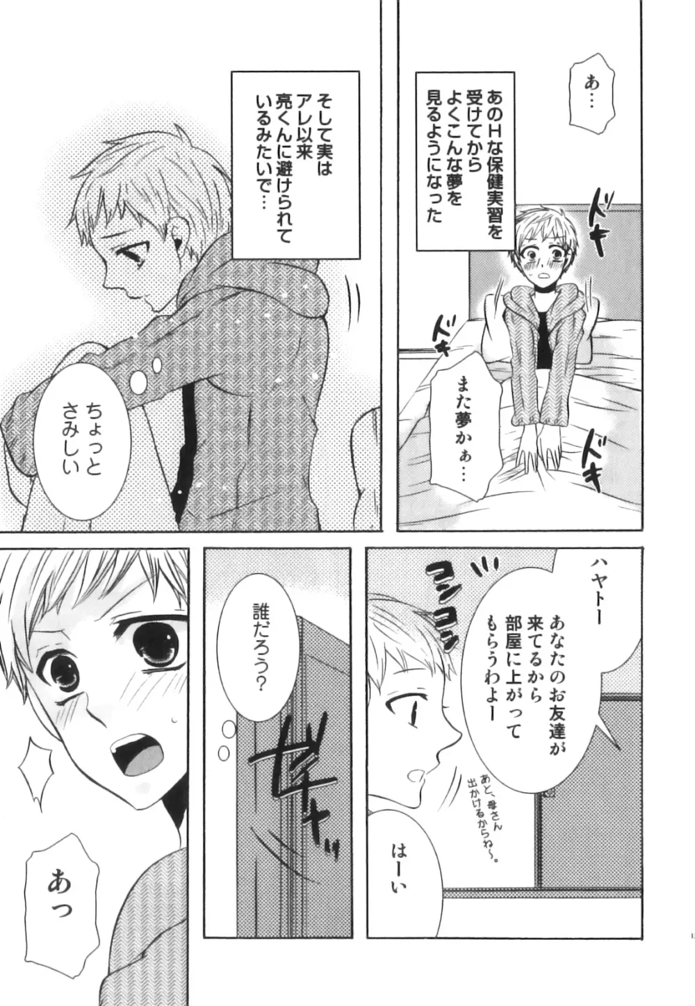 えろ☆しょた・18 禁断×絶愛×男の子 Page.136