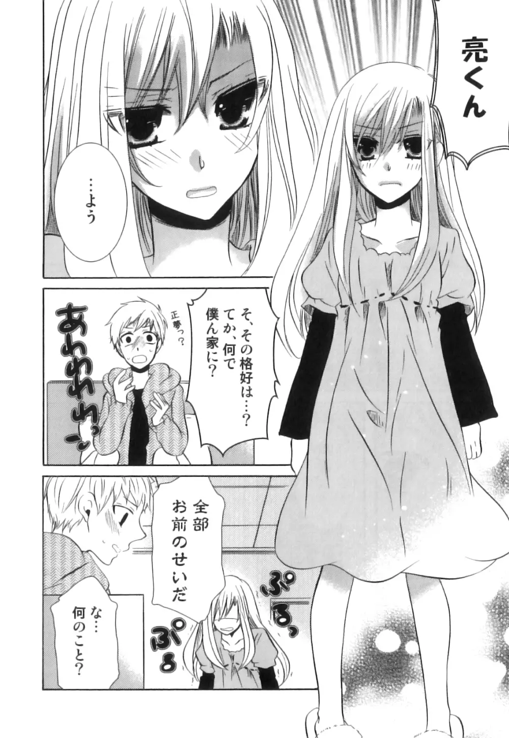 えろ☆しょた・18 禁断×絶愛×男の子 Page.137