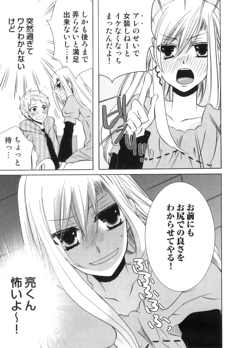 えろ☆しょた・18 禁断×絶愛×男の子 Page.138