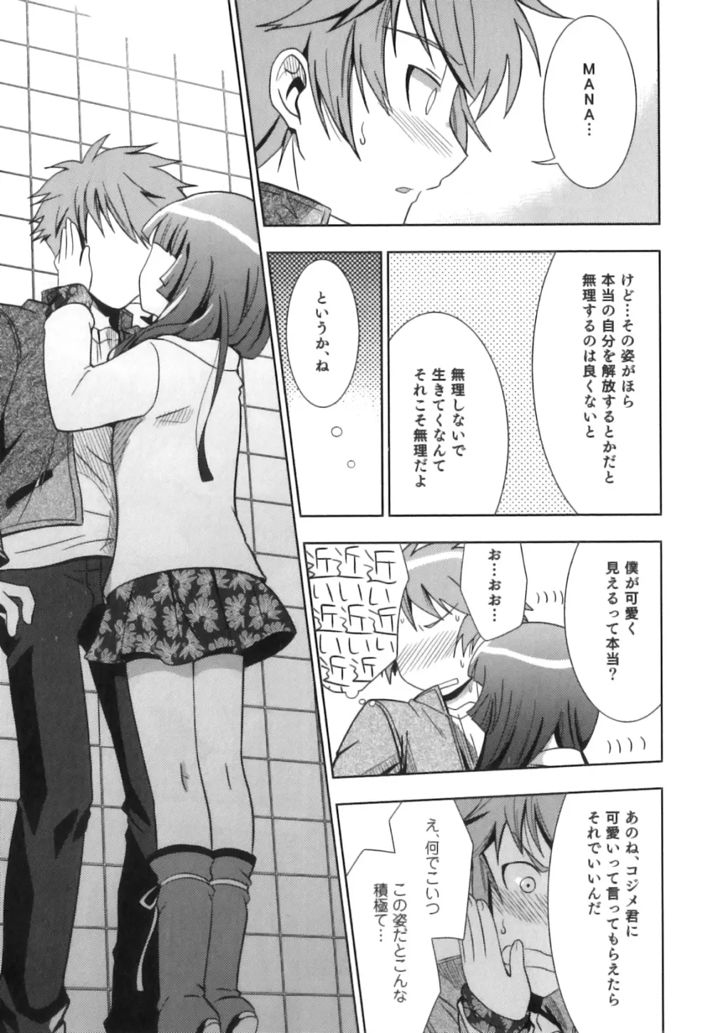 えろ☆しょた・18 禁断×絶愛×男の子 Page.14