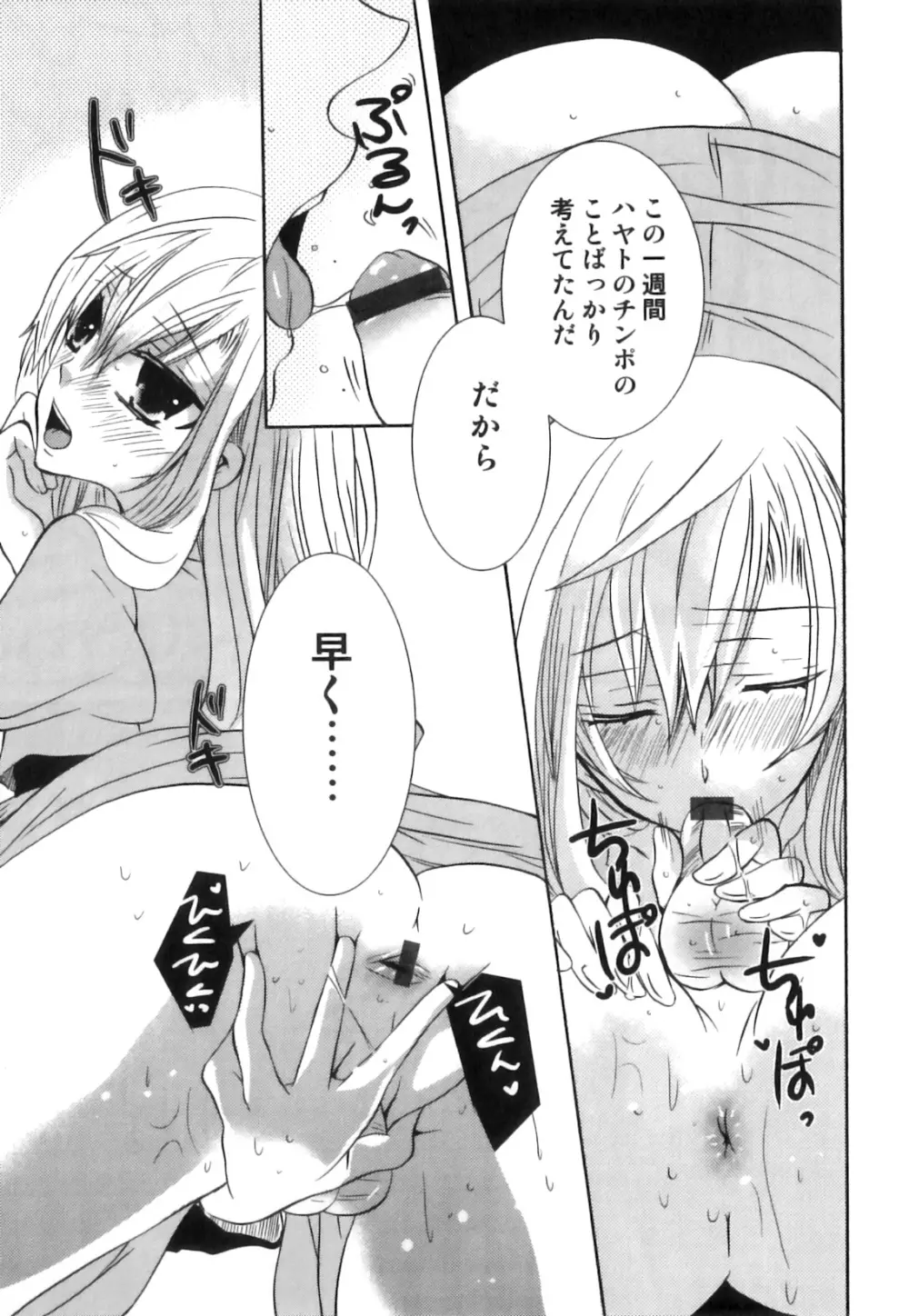 えろ☆しょた・18 禁断×絶愛×男の子 Page.144