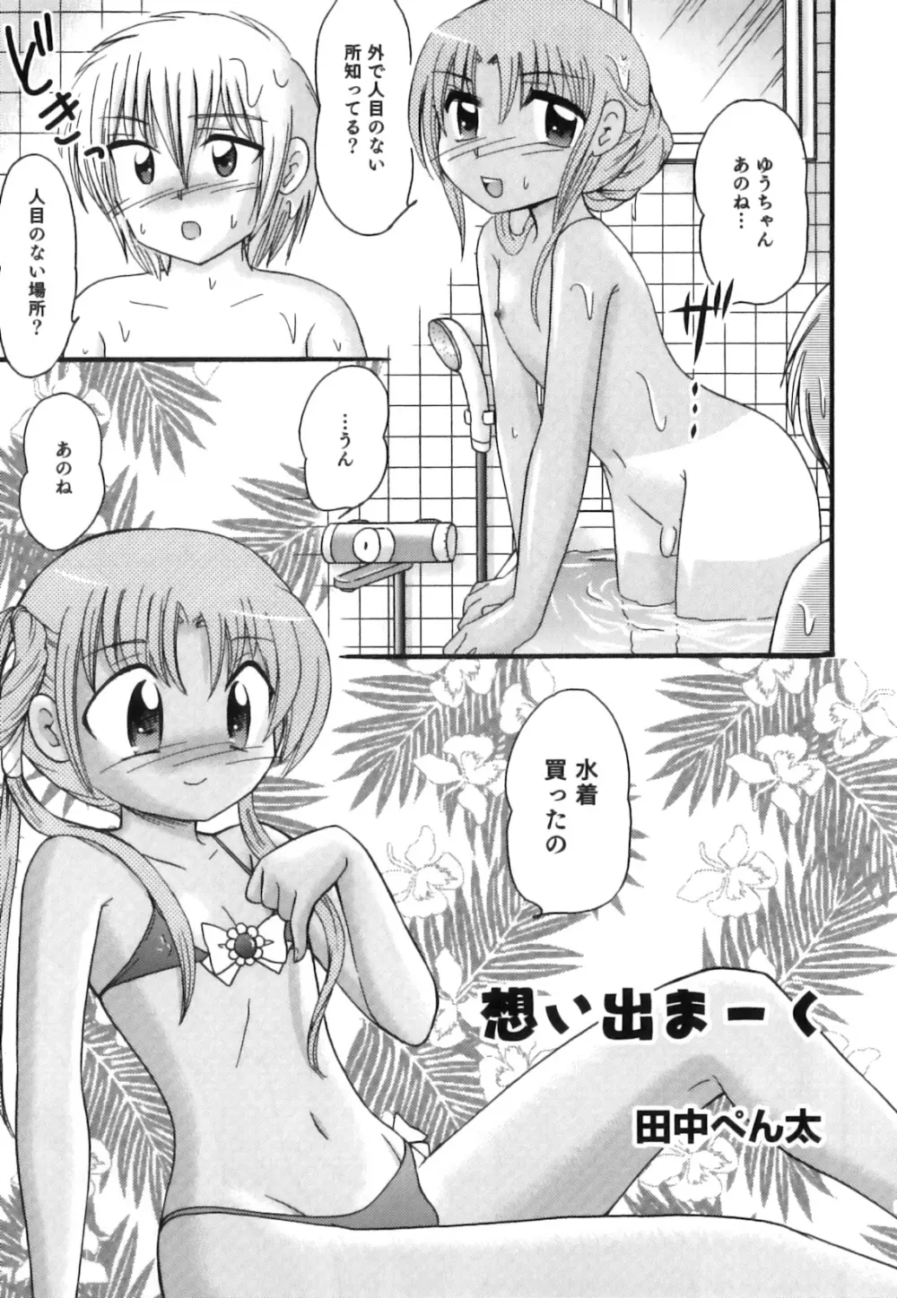 えろ☆しょた・18 禁断×絶愛×男の子 Page.150