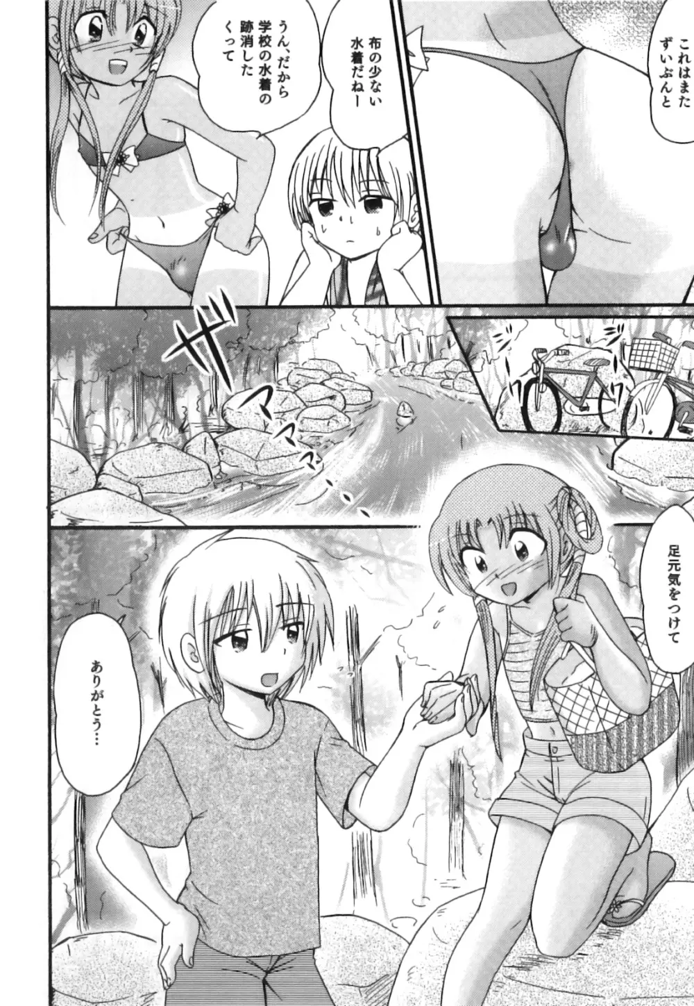 えろ☆しょた・18 禁断×絶愛×男の子 Page.151