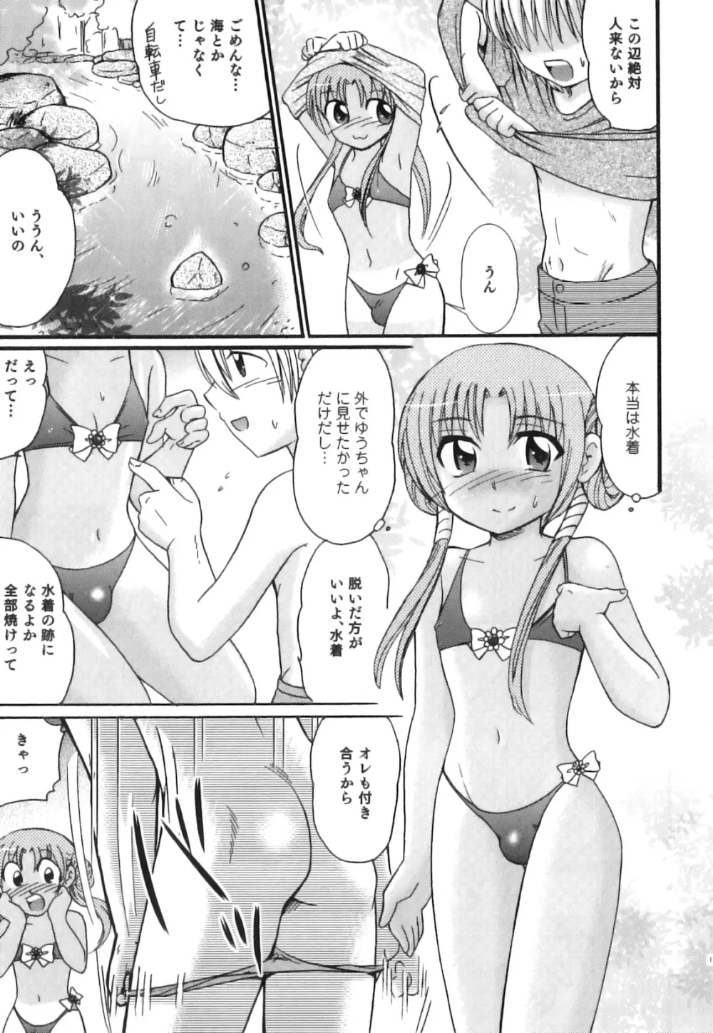 えろ☆しょた・18 禁断×絶愛×男の子 Page.152