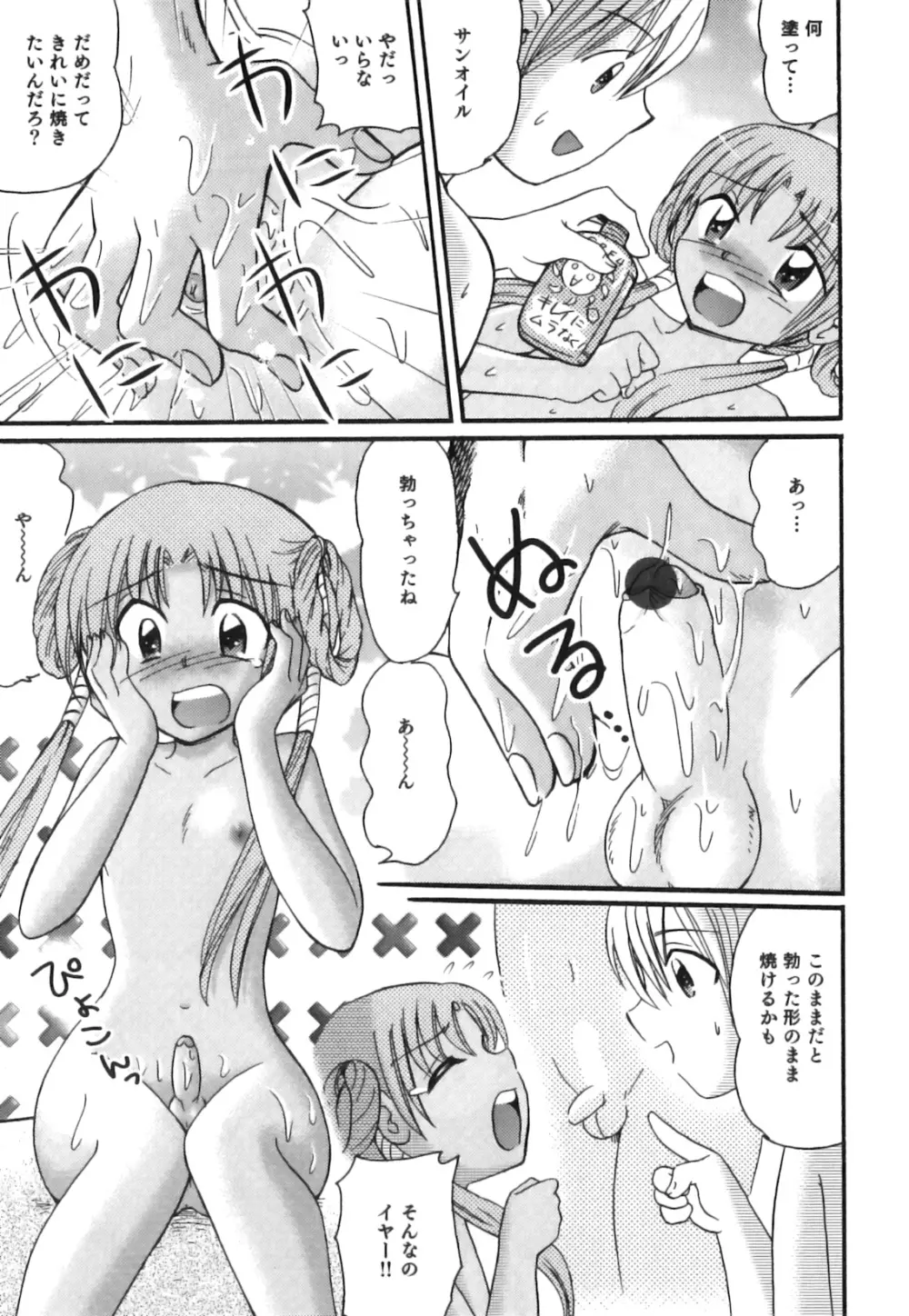 えろ☆しょた・18 禁断×絶愛×男の子 Page.154