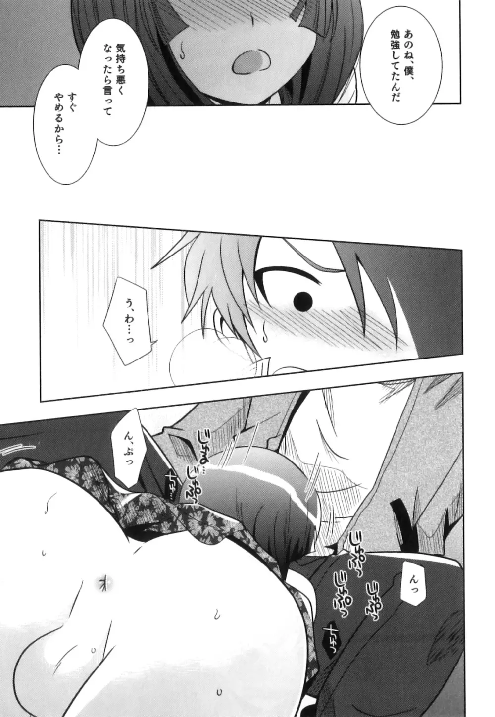 えろ☆しょた・18 禁断×絶愛×男の子 Page.16