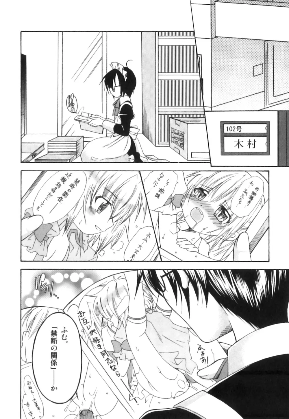 えろ☆しょた・18 禁断×絶愛×男の子 Page.163