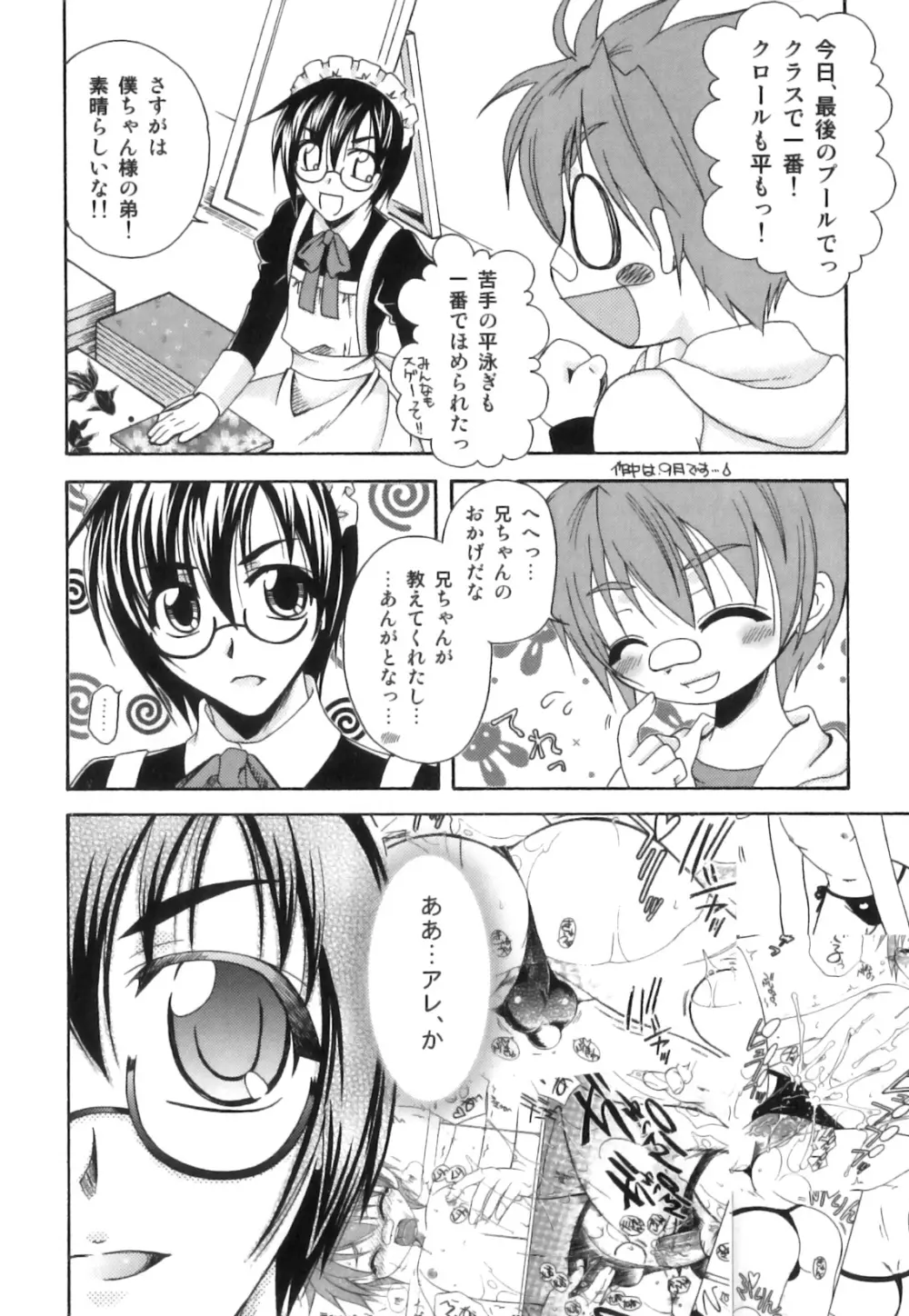 えろ☆しょた・18 禁断×絶愛×男の子 Page.165