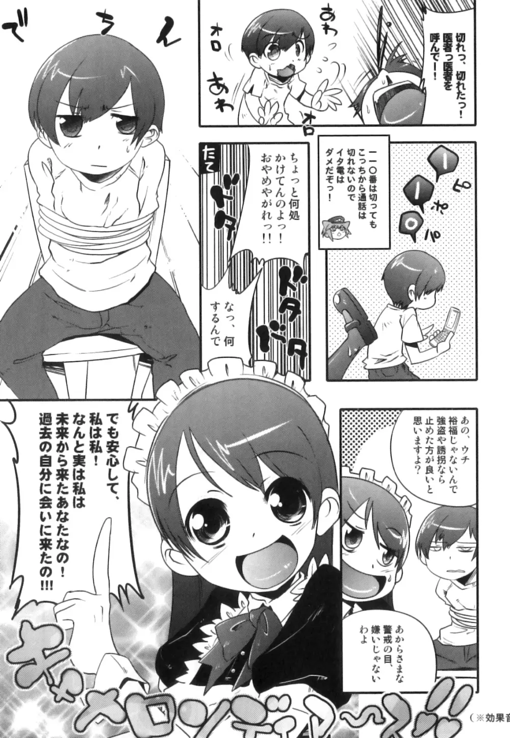 えろ☆しょた・18 禁断×絶愛×男の子 Page.178