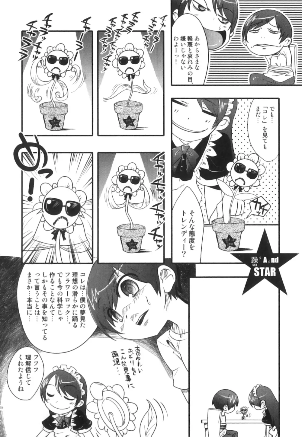 えろ☆しょた・18 禁断×絶愛×男の子 Page.179