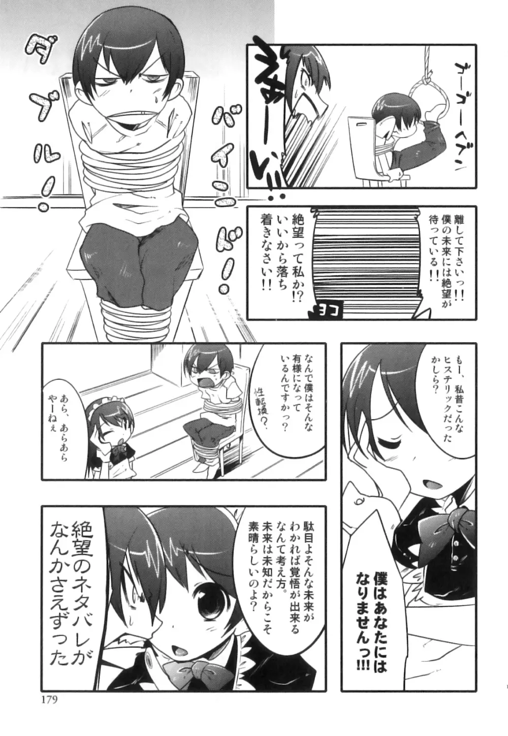 えろ☆しょた・18 禁断×絶愛×男の子 Page.180