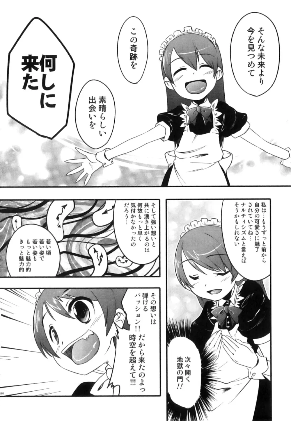 えろ☆しょた・18 禁断×絶愛×男の子 Page.181