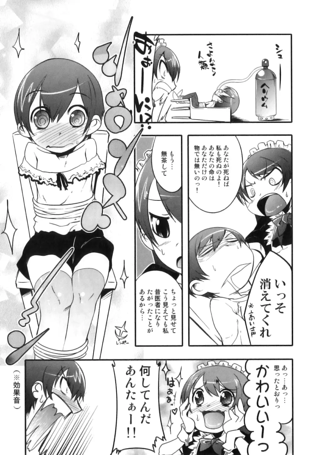 えろ☆しょた・18 禁断×絶愛×男の子 Page.182