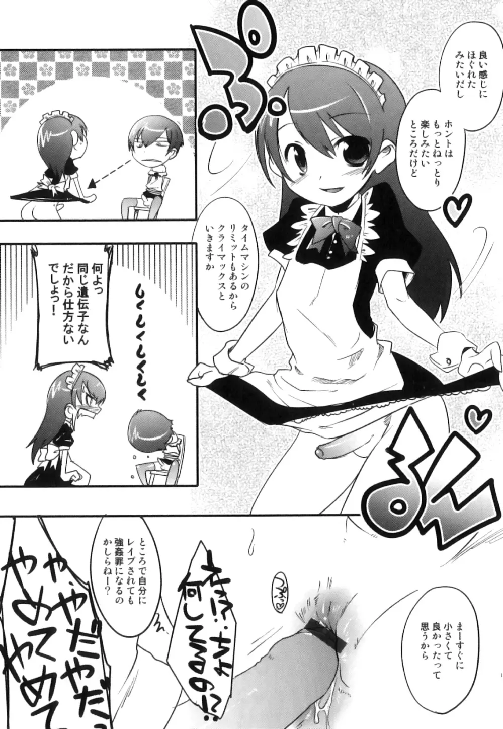 えろ☆しょた・18 禁断×絶愛×男の子 Page.186