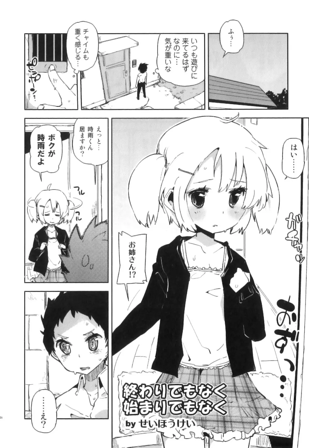 えろ☆しょた・18 禁断×絶愛×男の子 Page.27