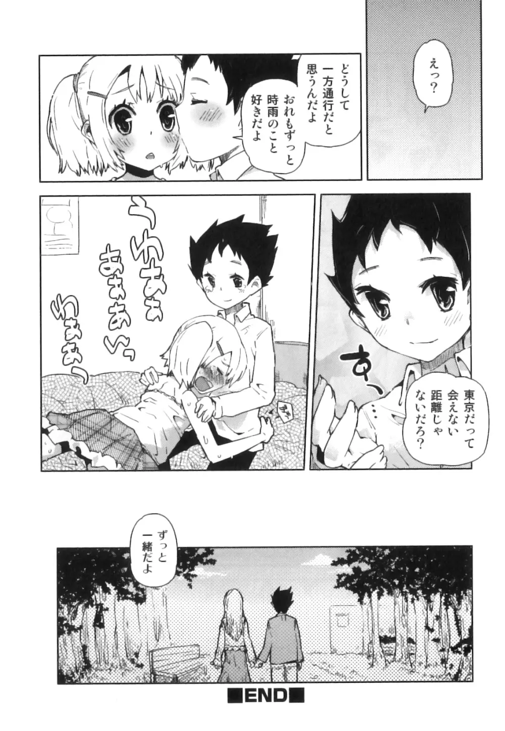 えろ☆しょた・18 禁断×絶愛×男の子 Page.41