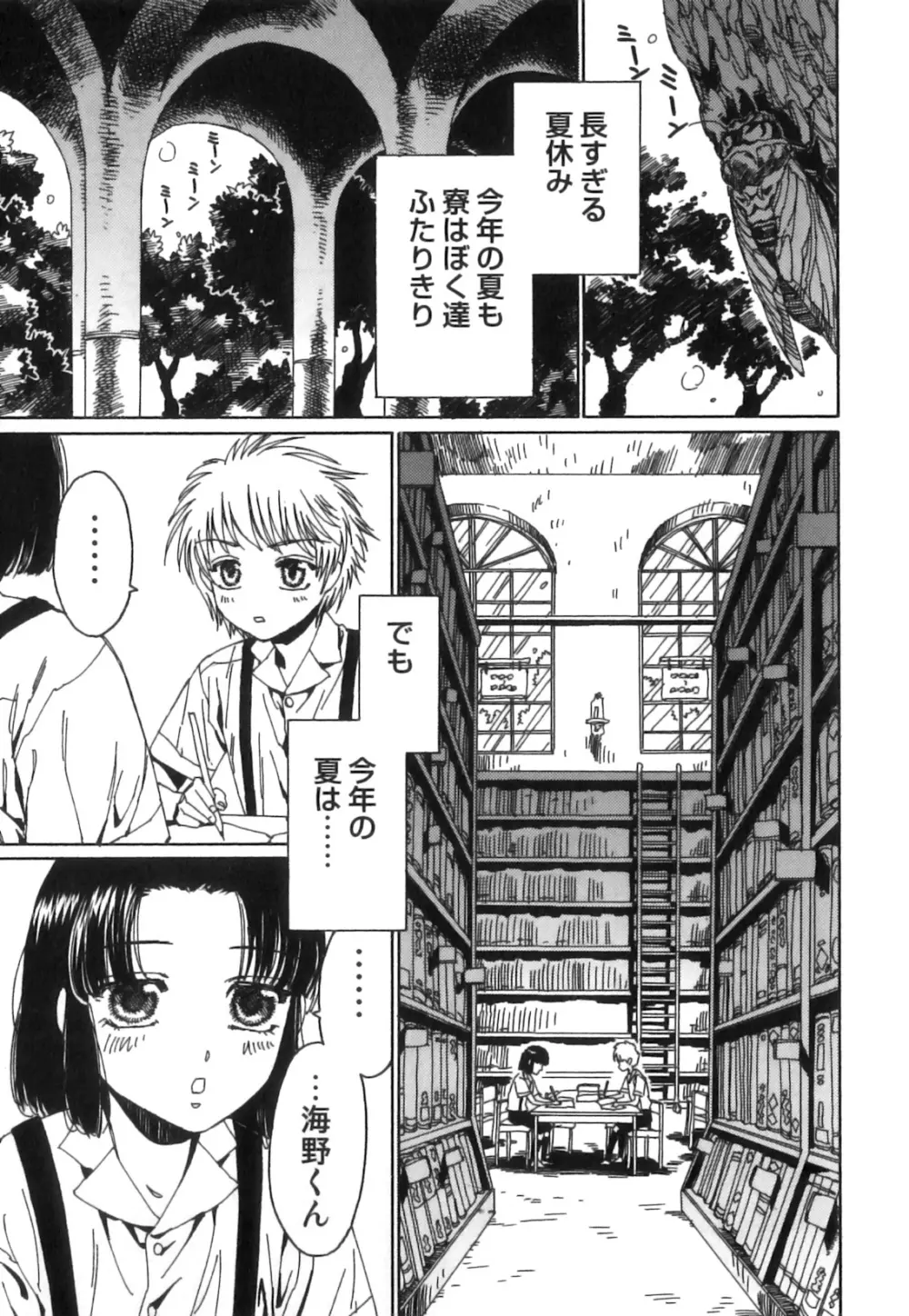 えろ☆しょた・18 禁断×絶愛×男の子 Page.42