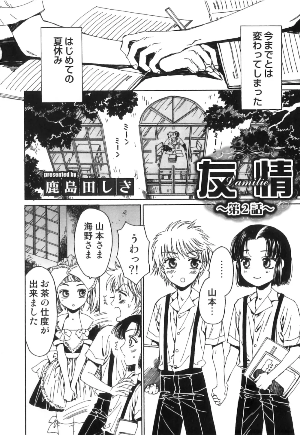 えろ☆しょた・18 禁断×絶愛×男の子 Page.43