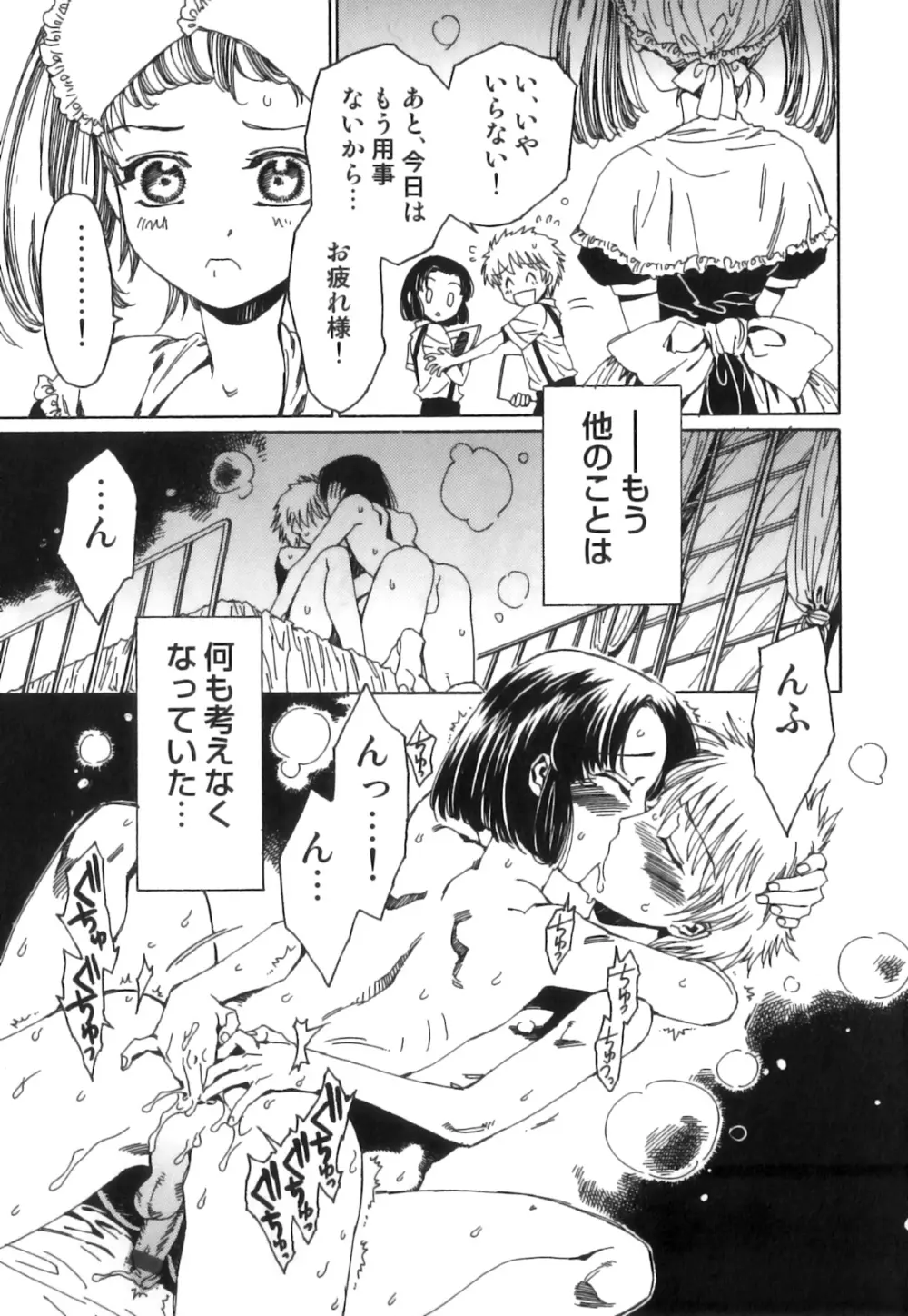 えろ☆しょた・18 禁断×絶愛×男の子 Page.44