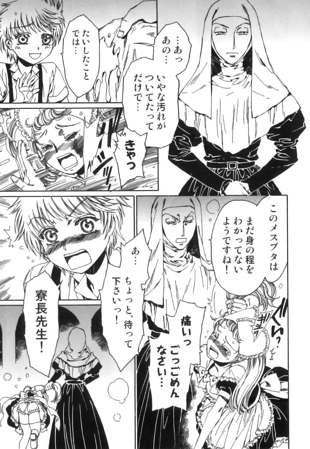 えろ☆しょた・18 禁断×絶愛×男の子 Page.48