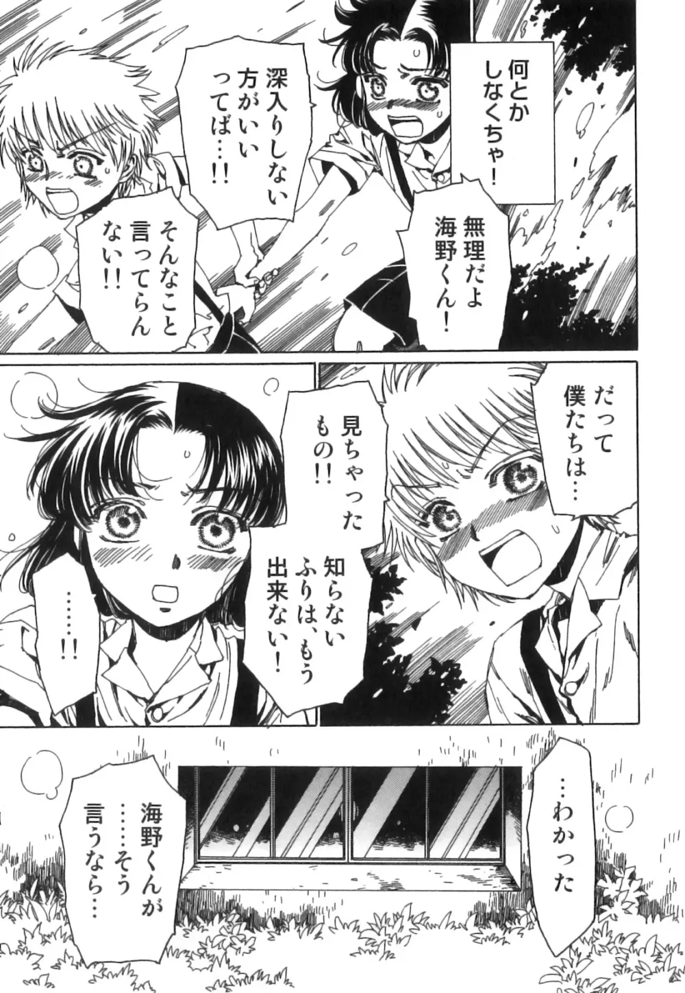 えろ☆しょた・18 禁断×絶愛×男の子 Page.50