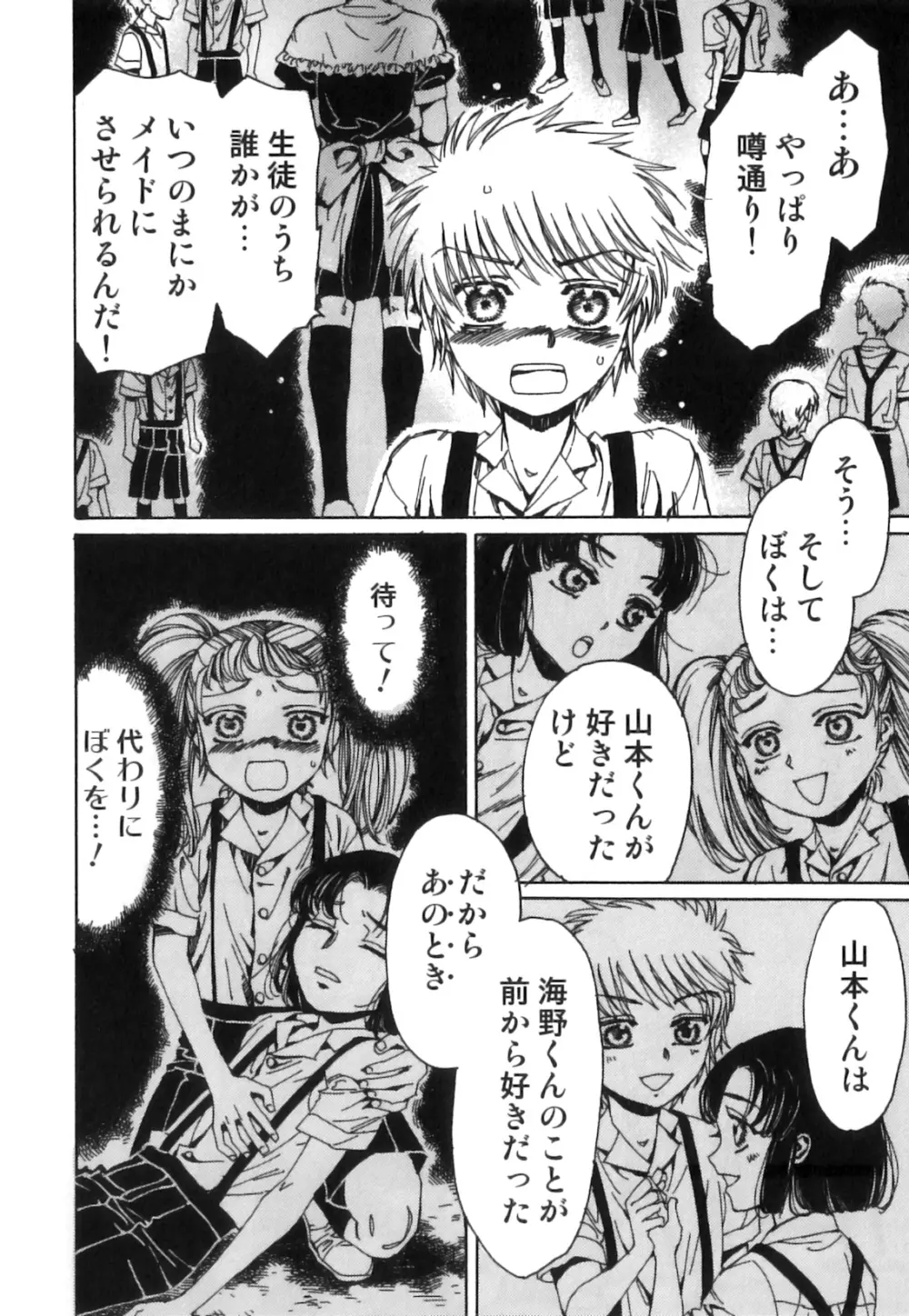 えろ☆しょた・18 禁断×絶愛×男の子 Page.57