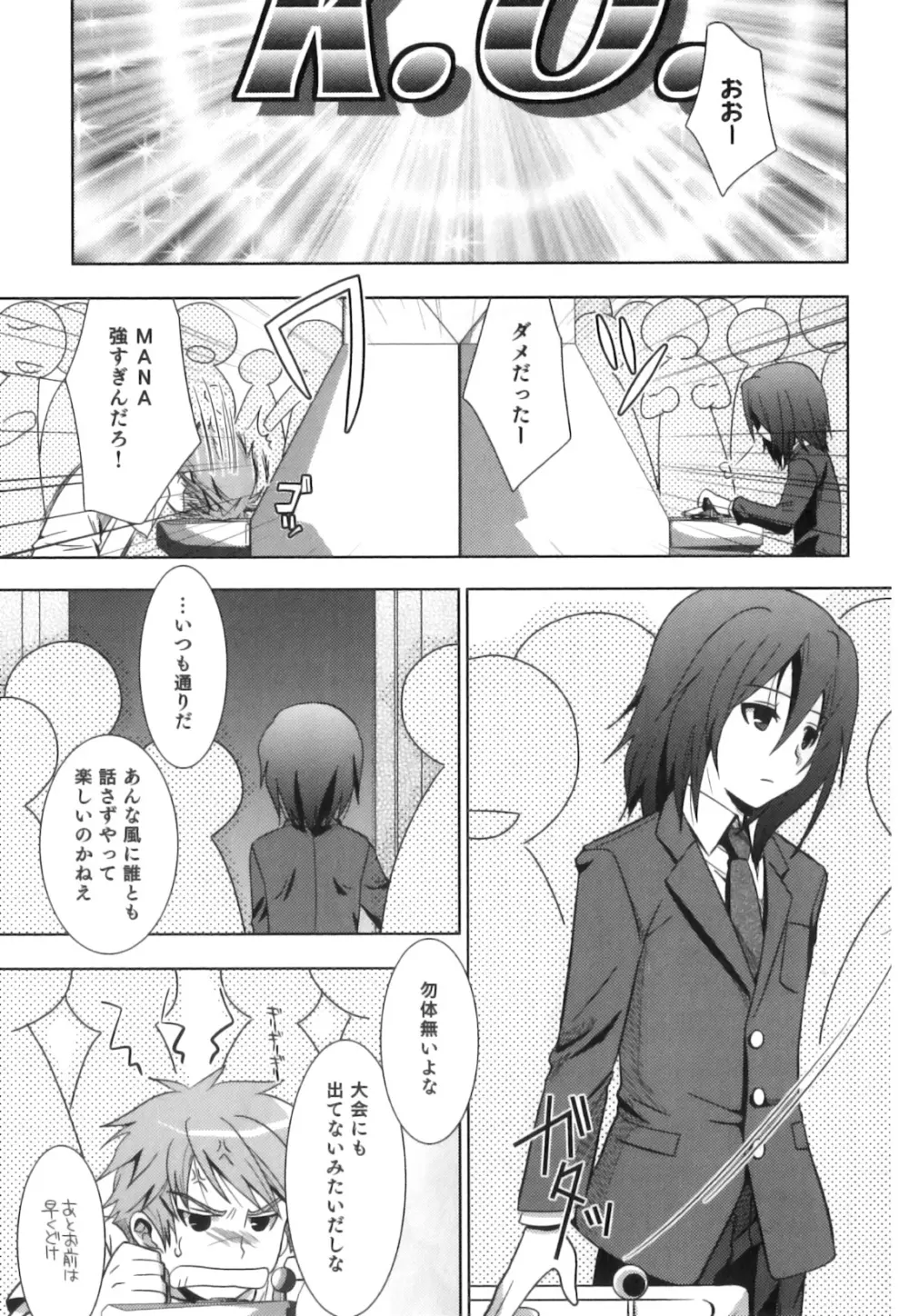 えろ☆しょた・18 禁断×絶愛×男の子 Page.6