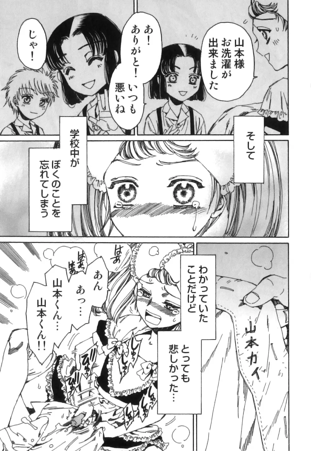 えろ☆しょた・18 禁断×絶愛×男の子 Page.60