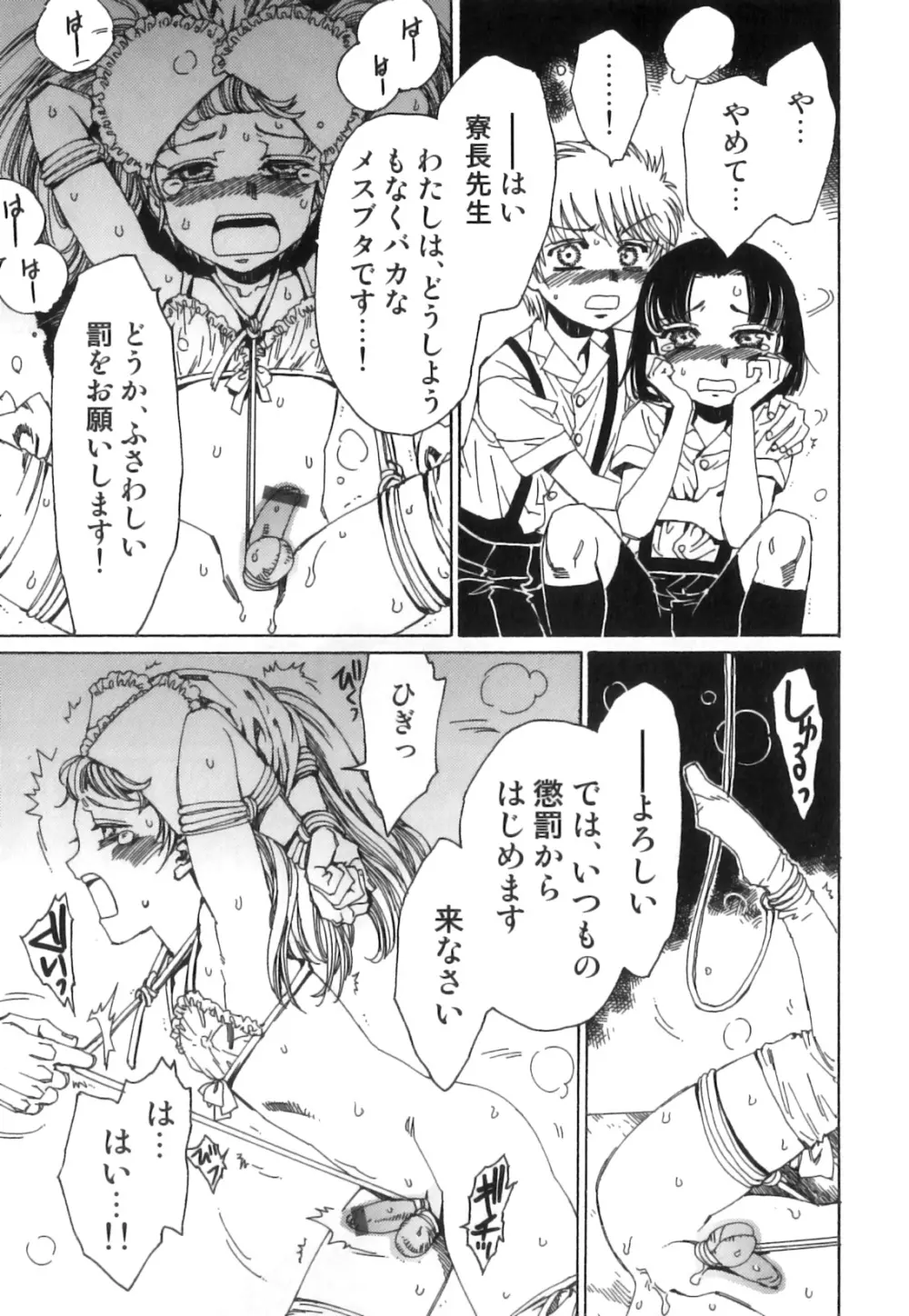 えろ☆しょた・18 禁断×絶愛×男の子 Page.62