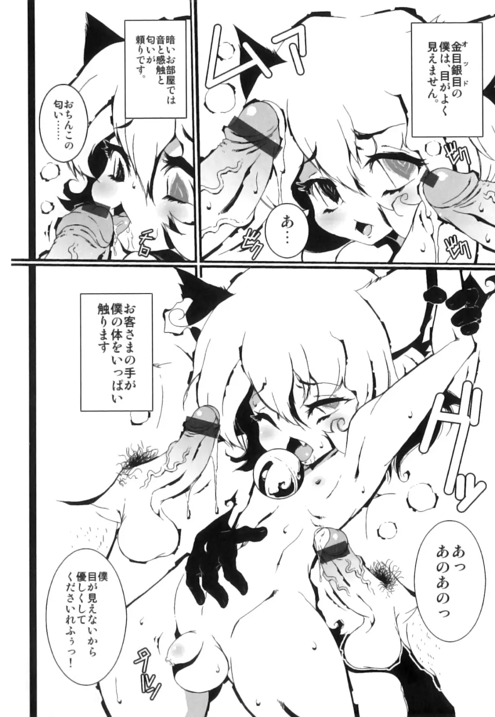 えろ☆しょた・18 禁断×絶愛×男の子 Page.67