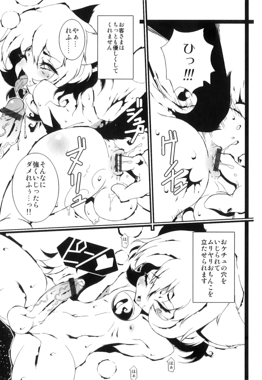 えろ☆しょた・18 禁断×絶愛×男の子 Page.68