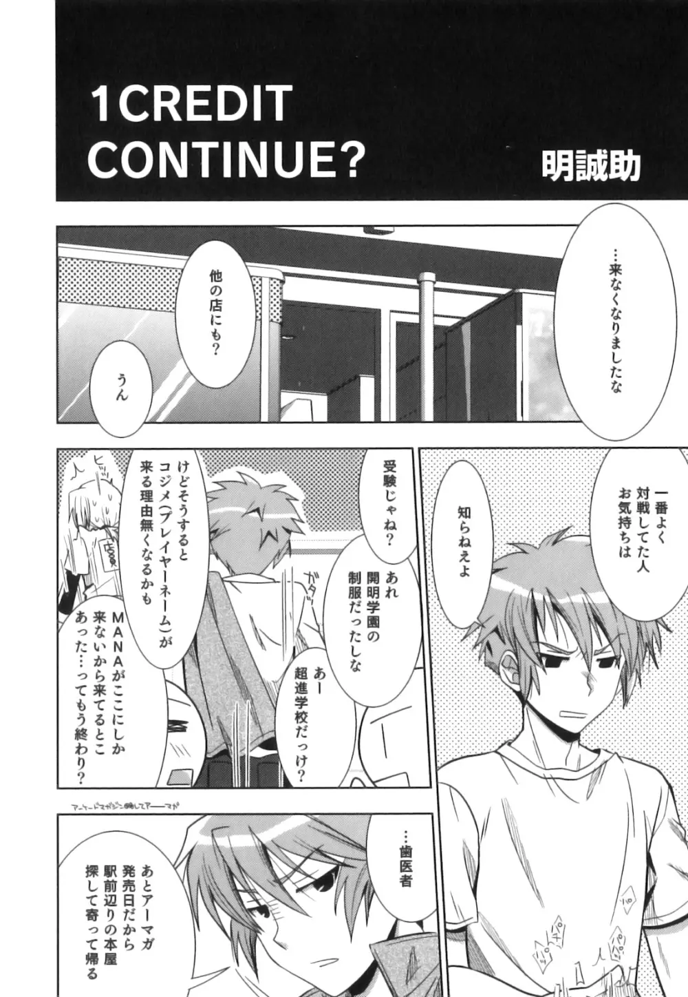 えろ☆しょた・18 禁断×絶愛×男の子 Page.7