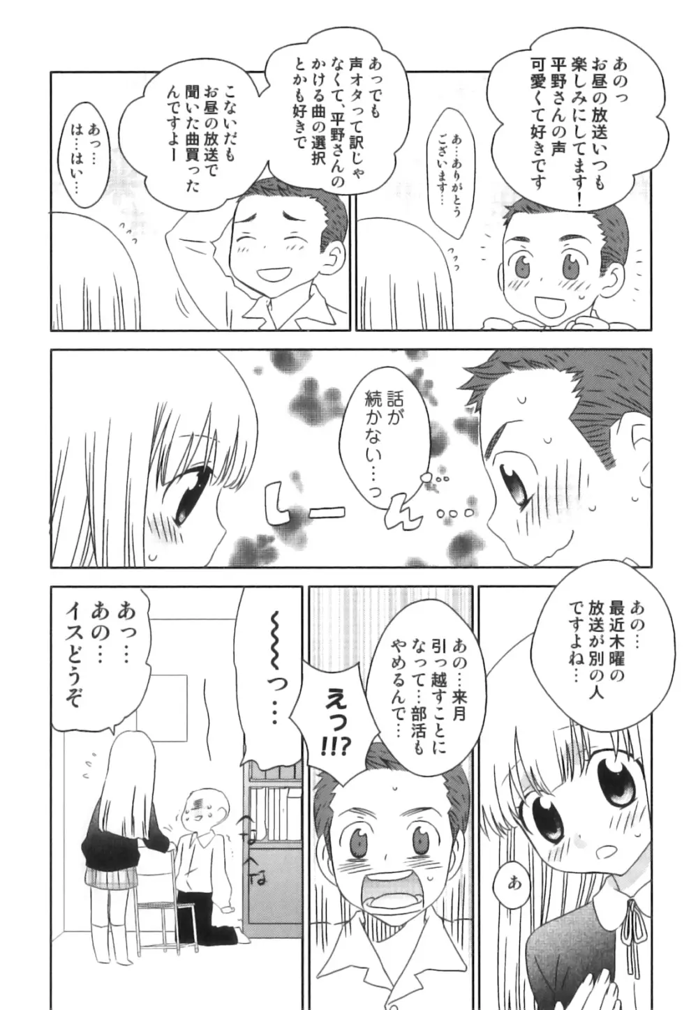 えろ☆しょた・18 禁断×絶愛×男の子 Page.77