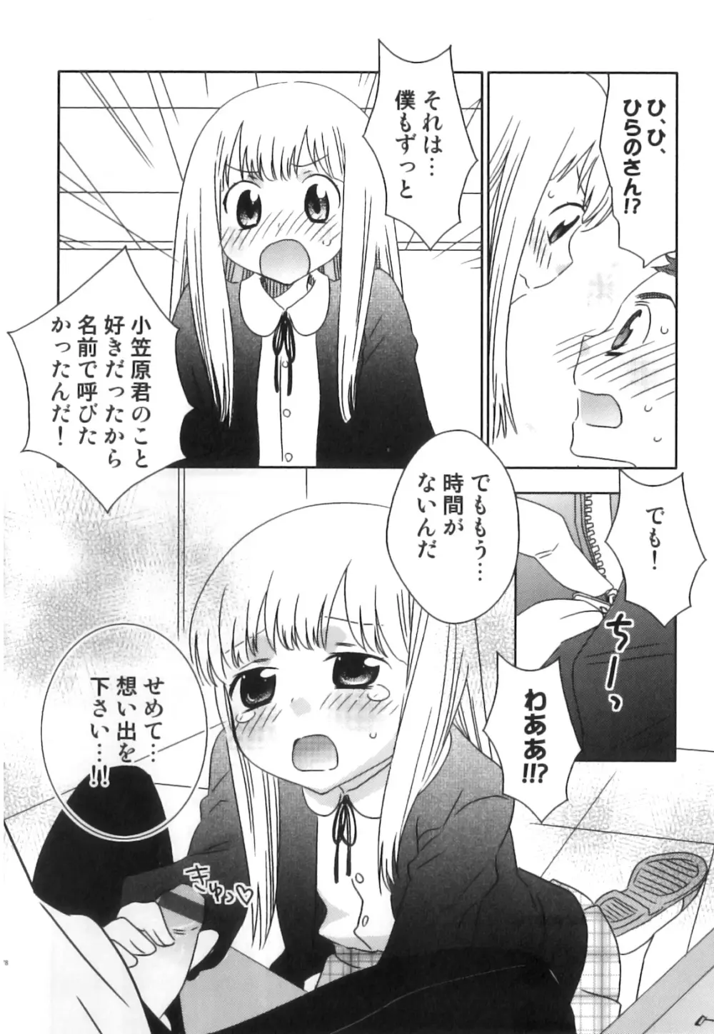 えろ☆しょた・18 禁断×絶愛×男の子 Page.79