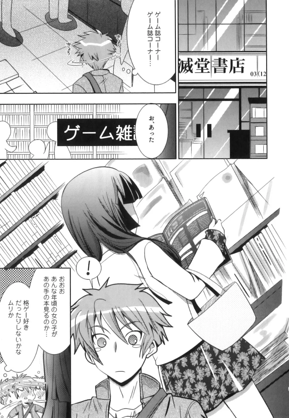 えろ☆しょた・18 禁断×絶愛×男の子 Page.8