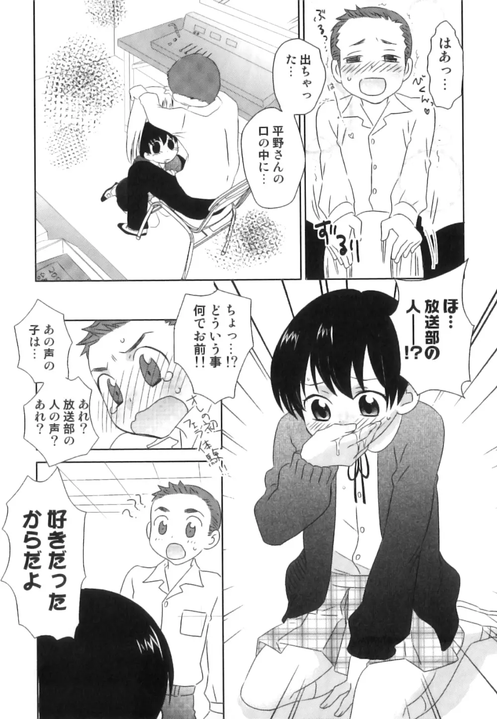 えろ☆しょた・18 禁断×絶愛×男の子 Page.82