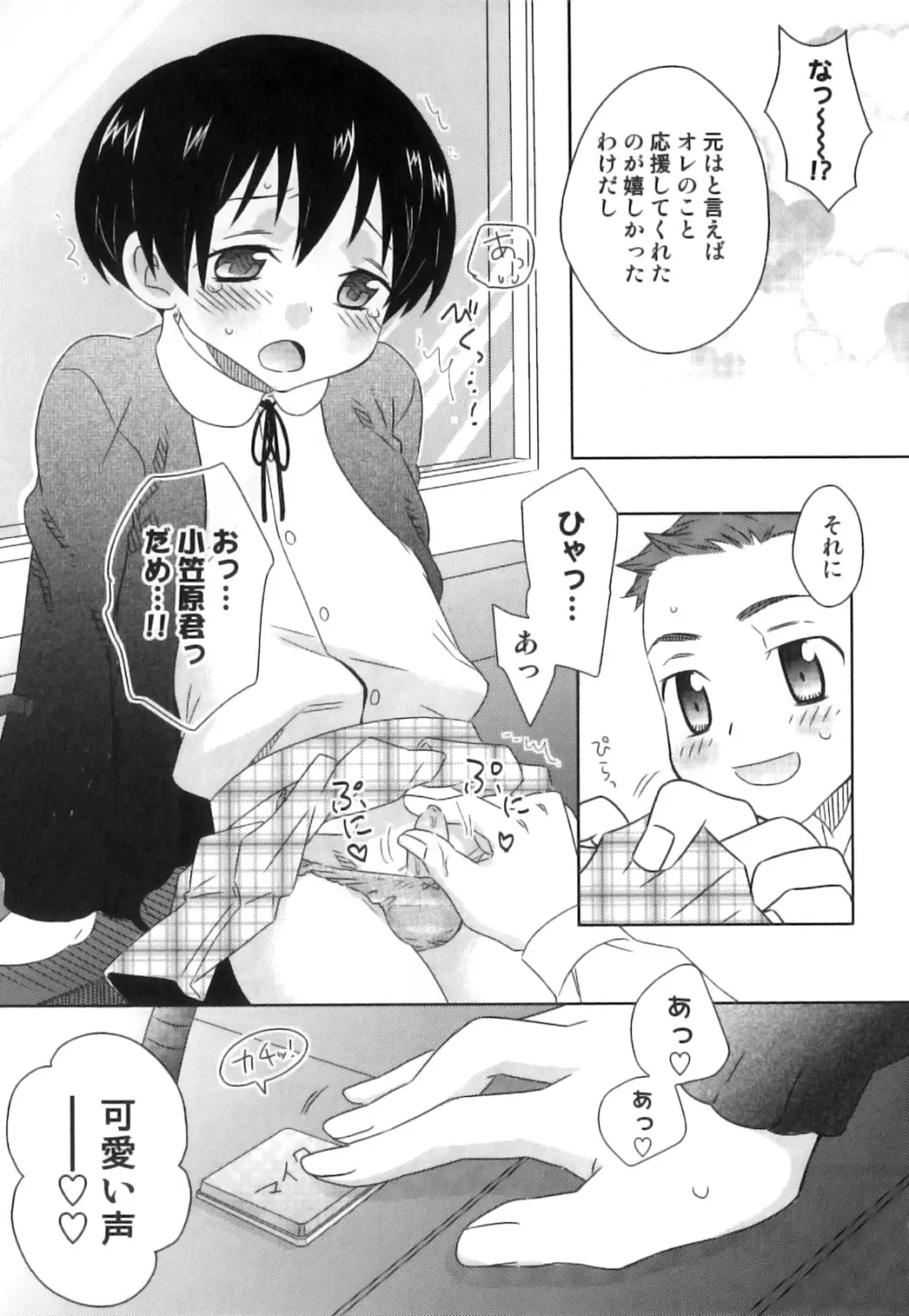 えろ☆しょた・18 禁断×絶愛×男の子 Page.84