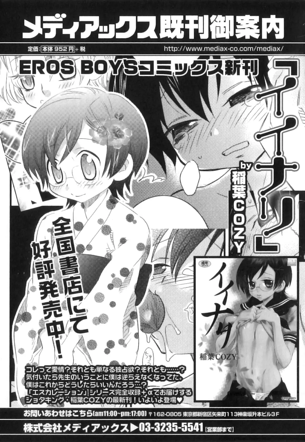 えろ☆しょた・18 禁断×絶愛×男の子 Page.86