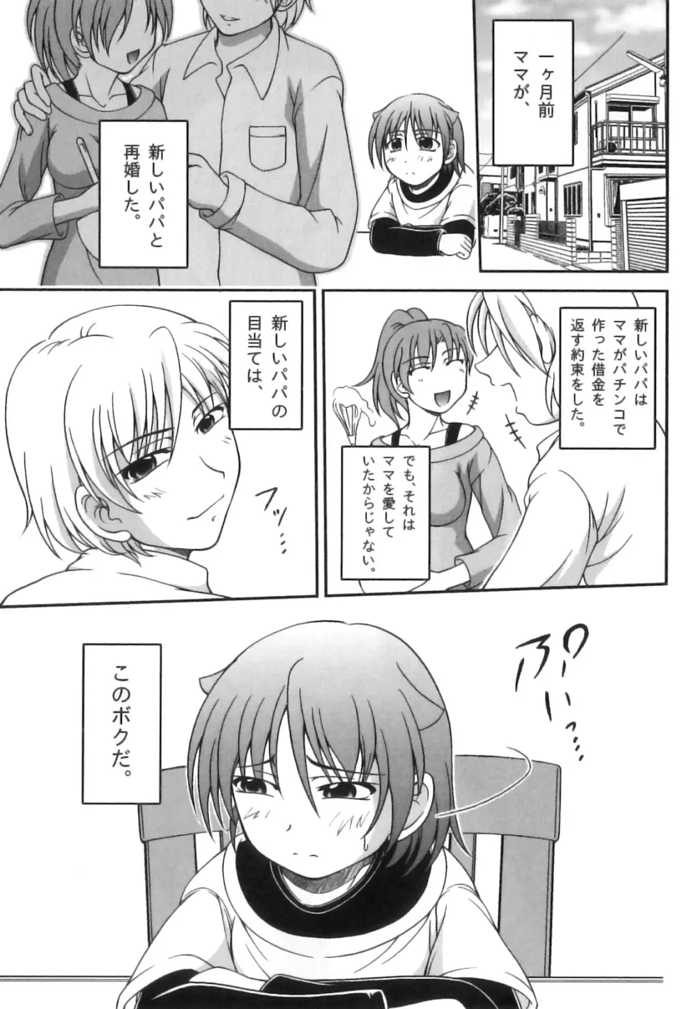 えろ☆しょた・18 禁断×絶愛×男の子 Page.88