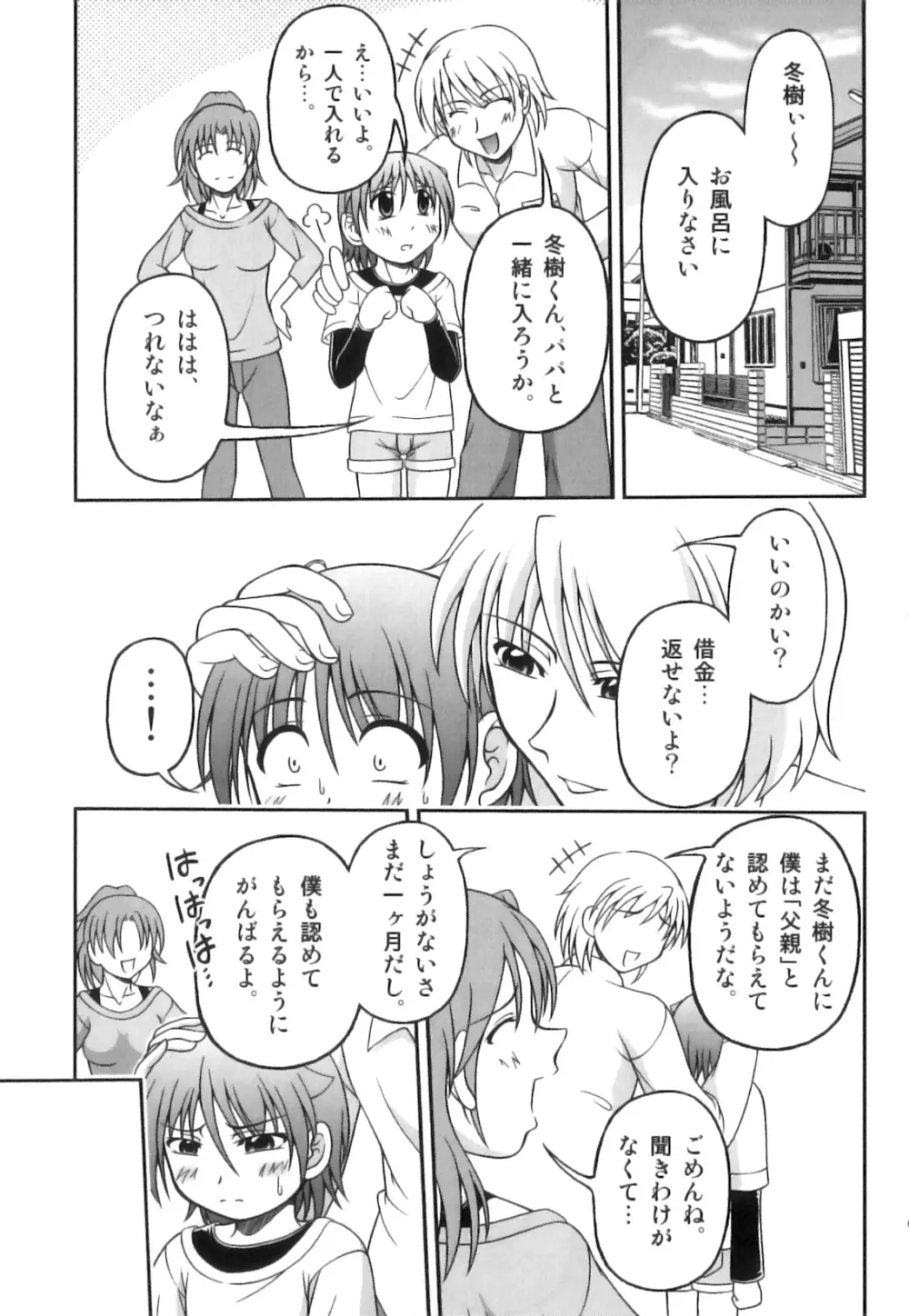 えろ☆しょた・18 禁断×絶愛×男の子 Page.90