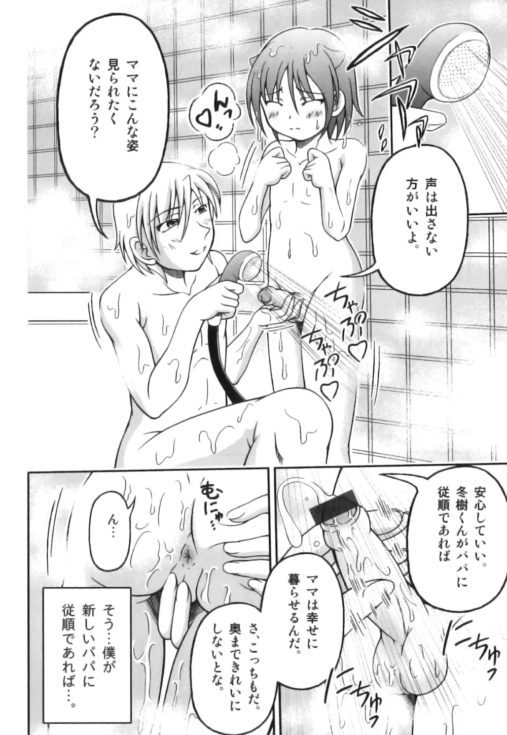 えろ☆しょた・18 禁断×絶愛×男の子 Page.91