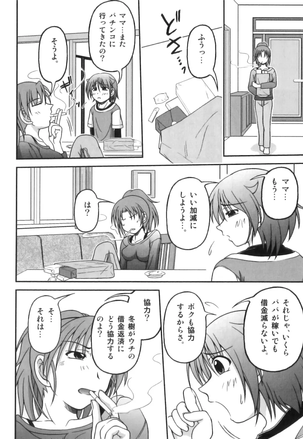 えろ☆しょた・18 禁断×絶愛×男の子 Page.99